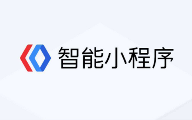 百度小程序：提升小程序性能看它就够了！务必转给技术同学！