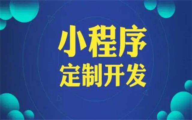 沈阳微信小程序开发