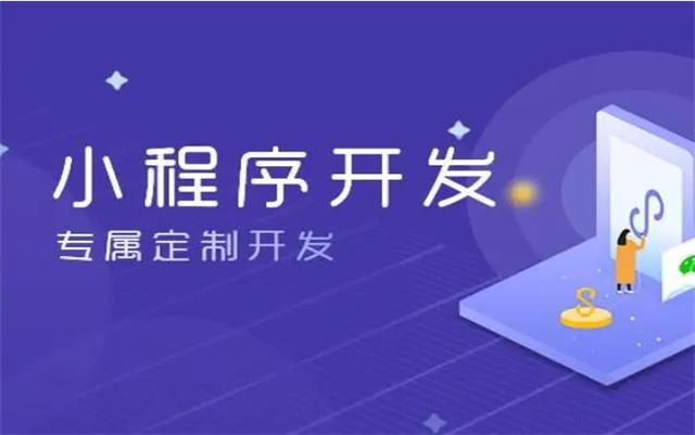 沈阳微信小程序开发