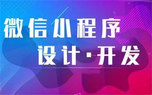 为何沈阳微信小程序开发时要选专业公司？